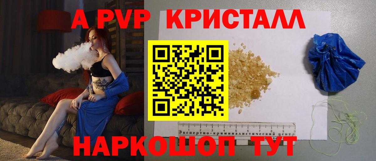 Alfa_PVP Crystall Кандалакша