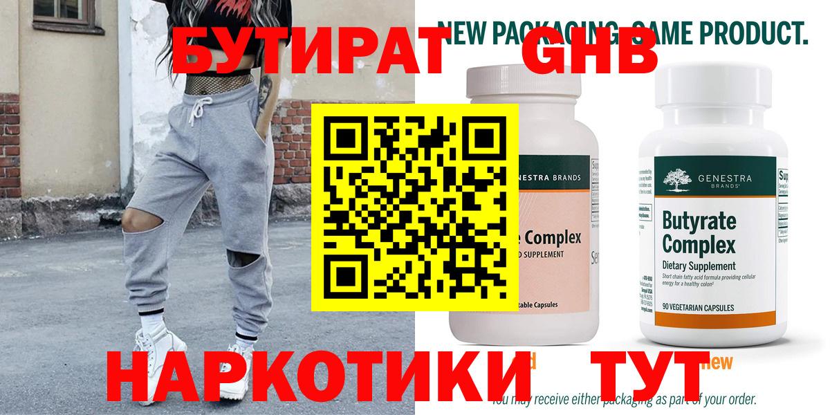 Кандалакша  БУТИРАТ  Вход с VPN  Бутират GHB 