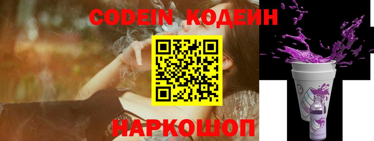 Codein Purple Drank  Кодеин Purple Drank  Кандалакша  Вход с VPN 