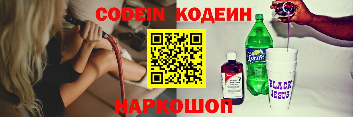 Кодеин напиток Lean (лин) Кандалакша