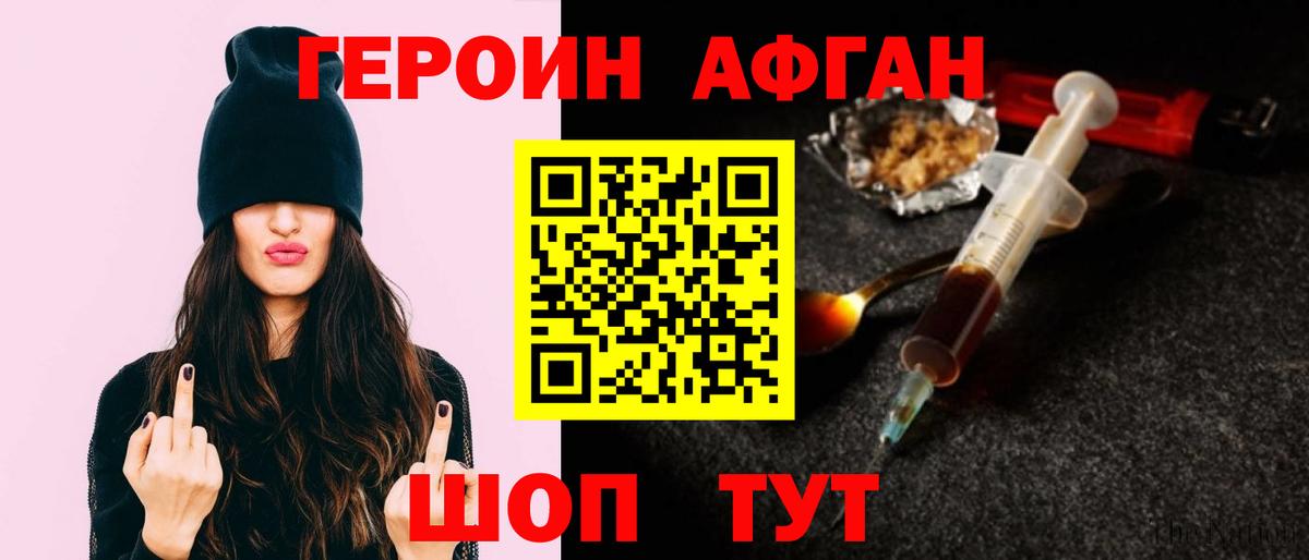 Героин афганец Кандалакша