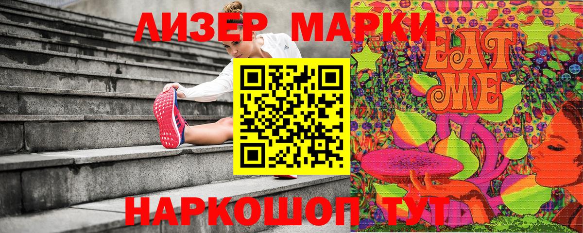 Наркотические марки 1500мкг Кандалакша