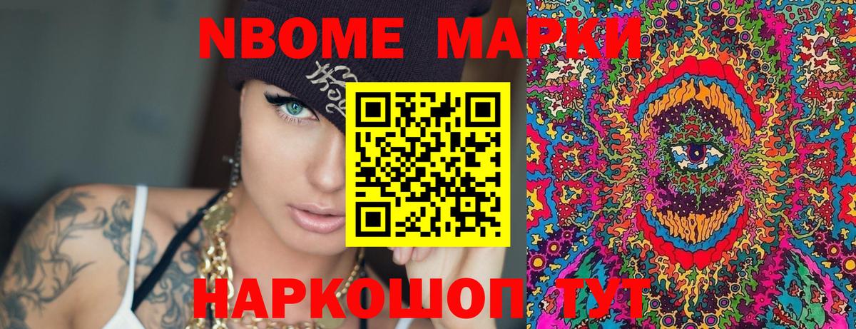 что такое   Марки NBOMe 1500мкг  Вход с VPN  Кандалакша 